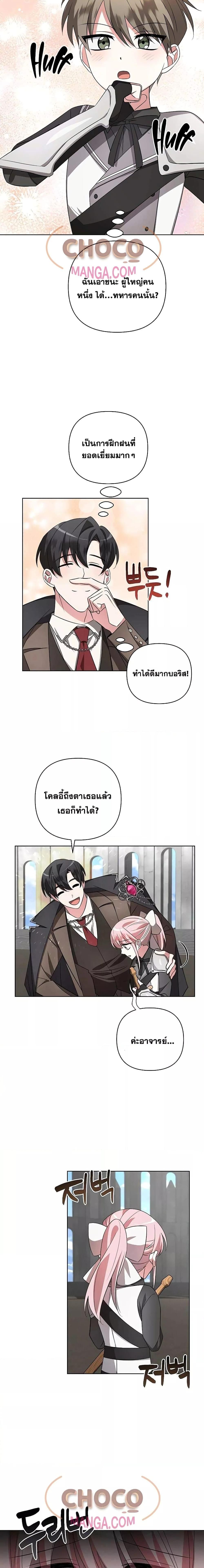 My Ruined Academy ตอนที่ 5 23