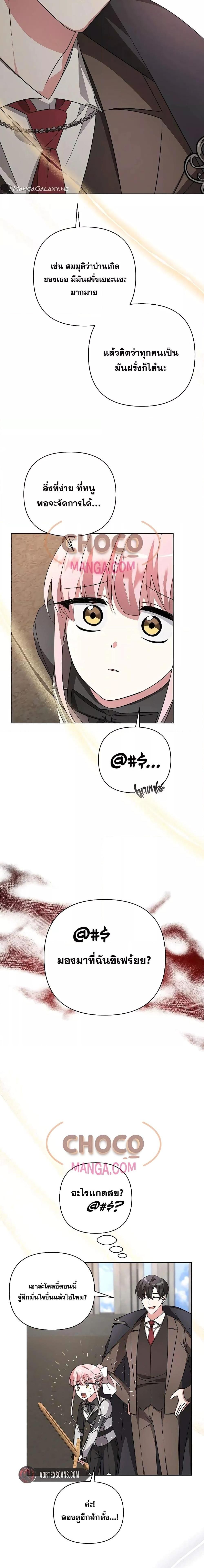 My Ruined Academy ตอนที่ 5 26