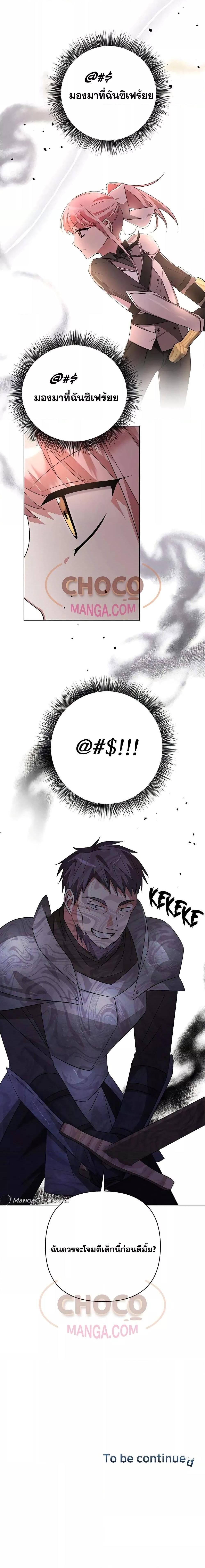 My Ruined Academy ตอนที่ 5 27