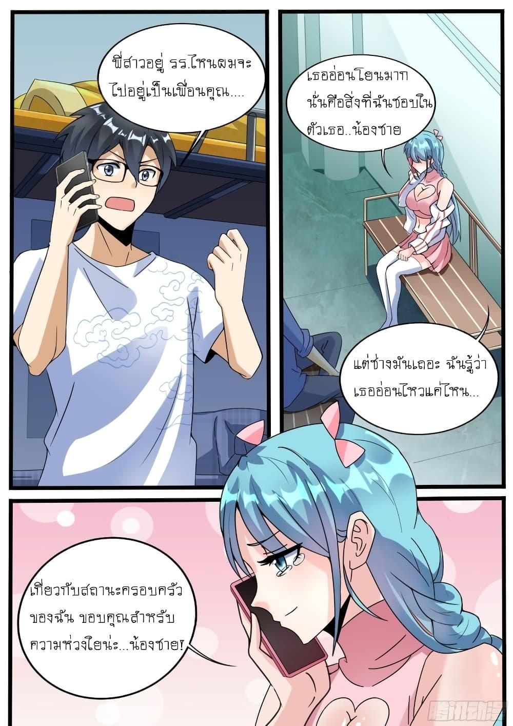 I’m A Tycoon In The Other World ตอนที่ 12 3