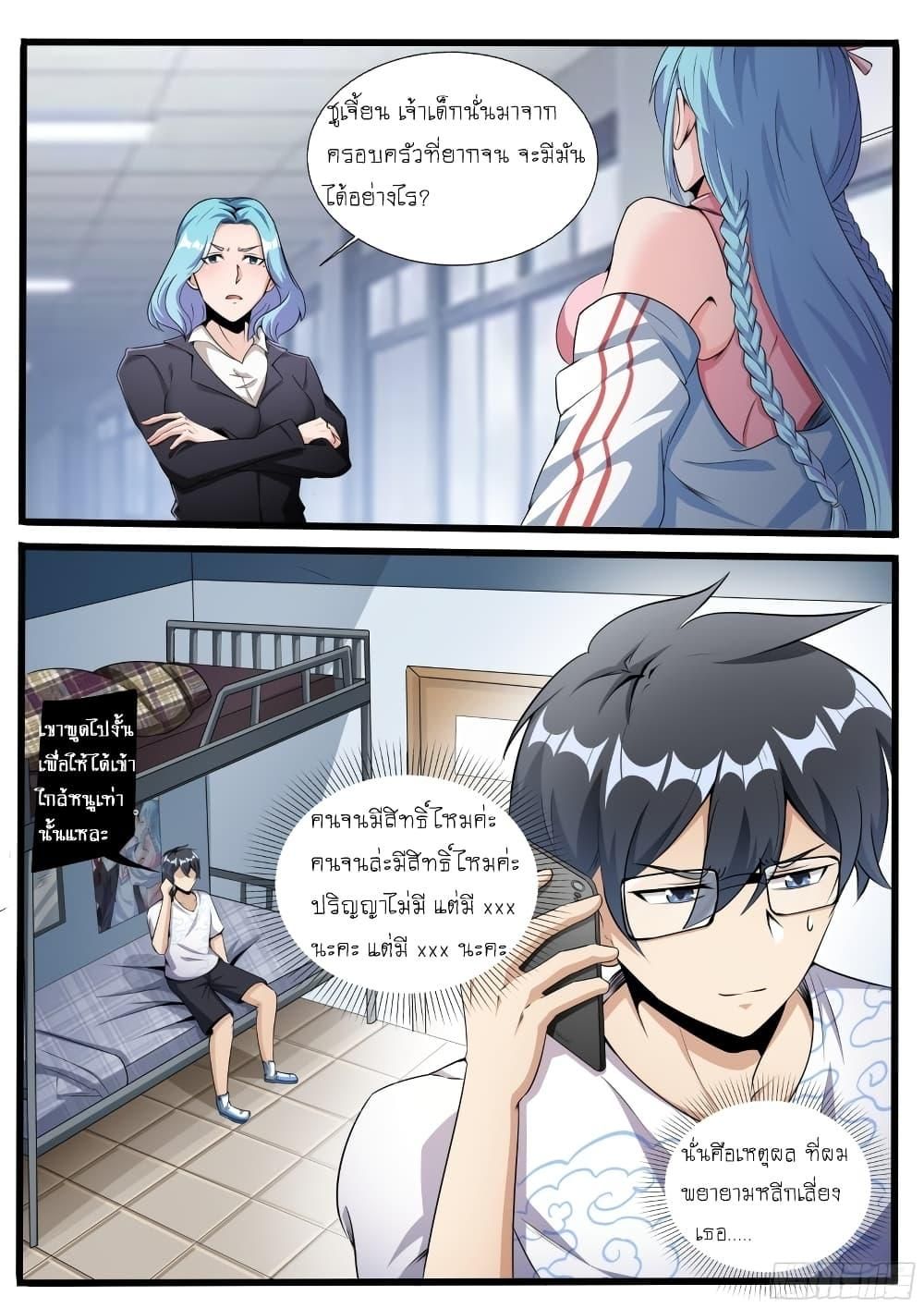 I’m A Tycoon In The Other World ตอนที่ 12 7