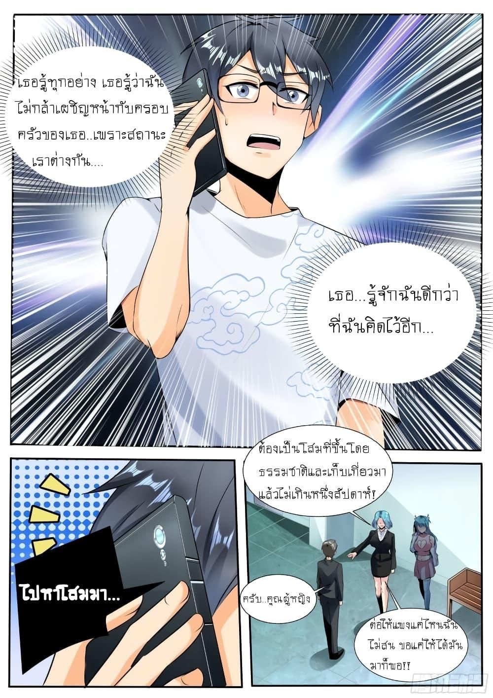 I’m A Tycoon In The Other World ตอนที่ 12 4