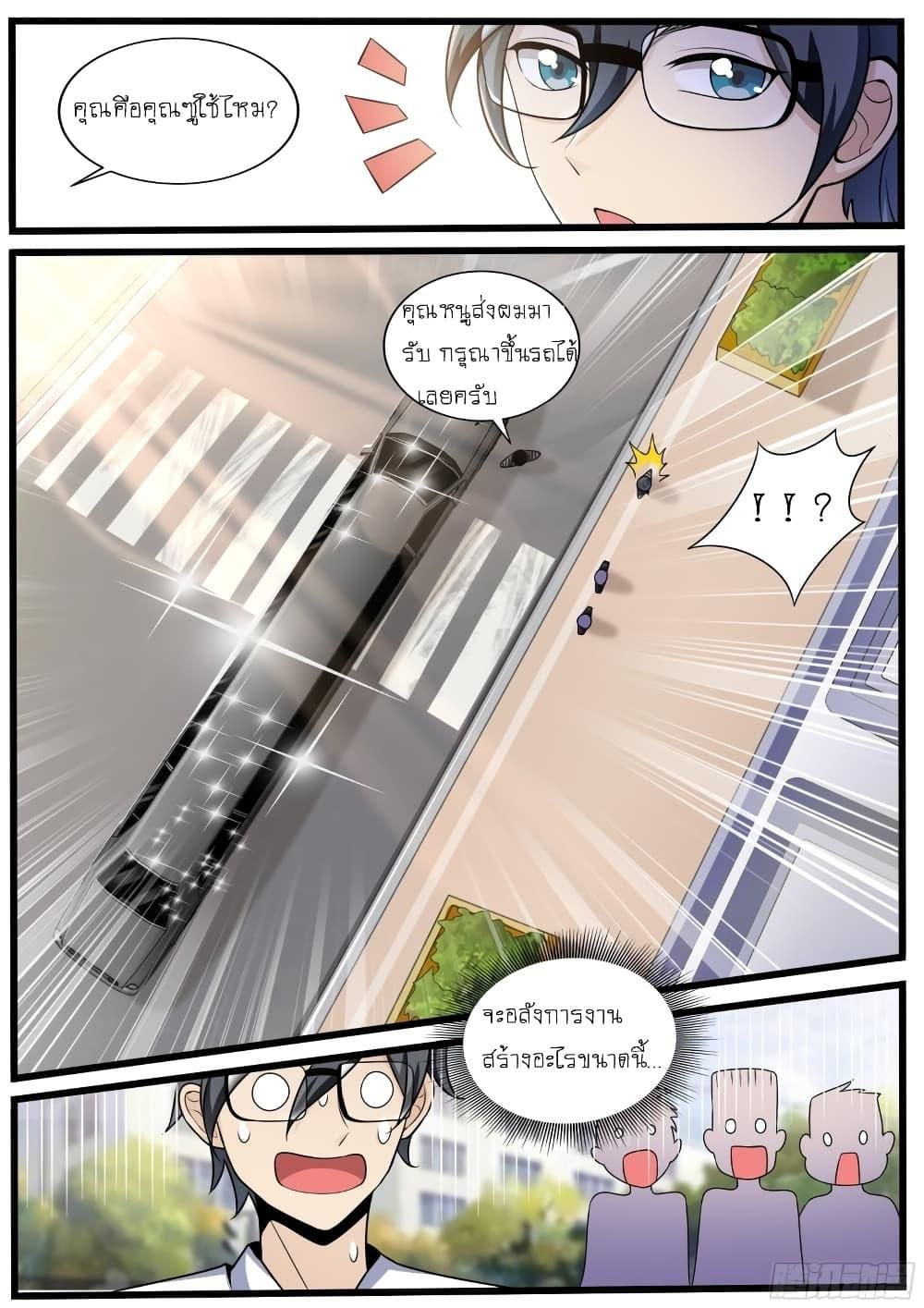 I’m A Tycoon In The Other World ตอนที่ 12 11