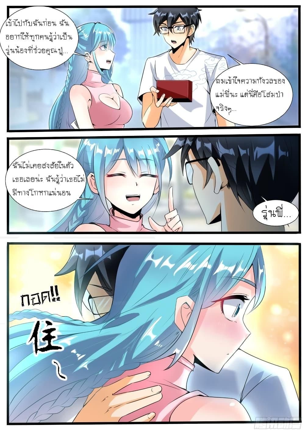 I’m A Tycoon In The Other World ตอนที่ 13 5