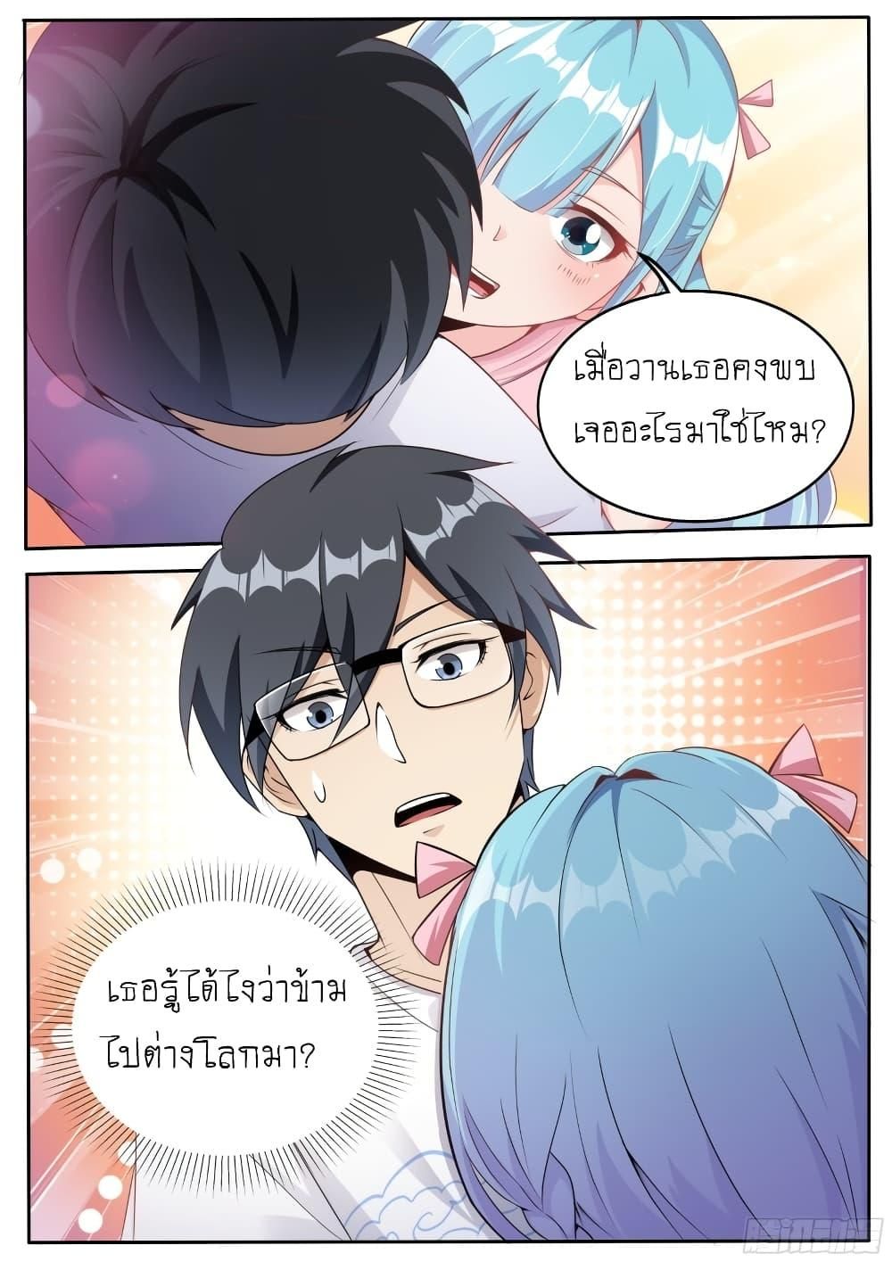 I’m A Tycoon In The Other World ตอนที่ 13 7