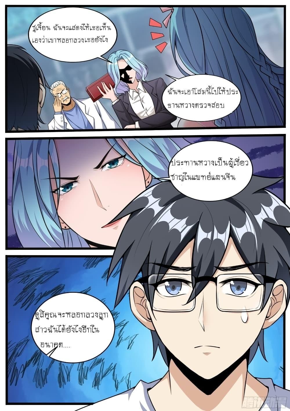 I’m A Tycoon In The Other World ตอนที่ 13 11