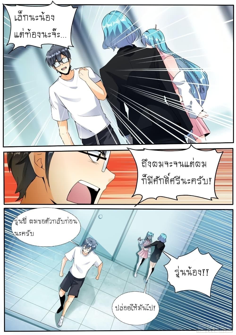I’m A Tycoon In The Other World ตอนที่ 14 5