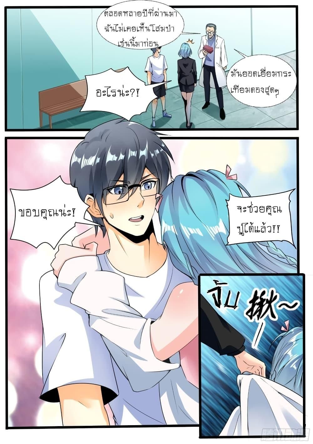 I’m A Tycoon In The Other World ตอนที่ 14 3