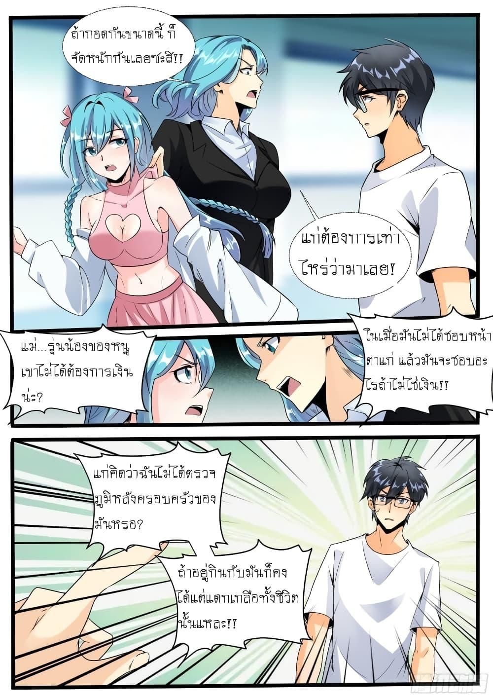 I’m A Tycoon In The Other World ตอนที่ 14 4