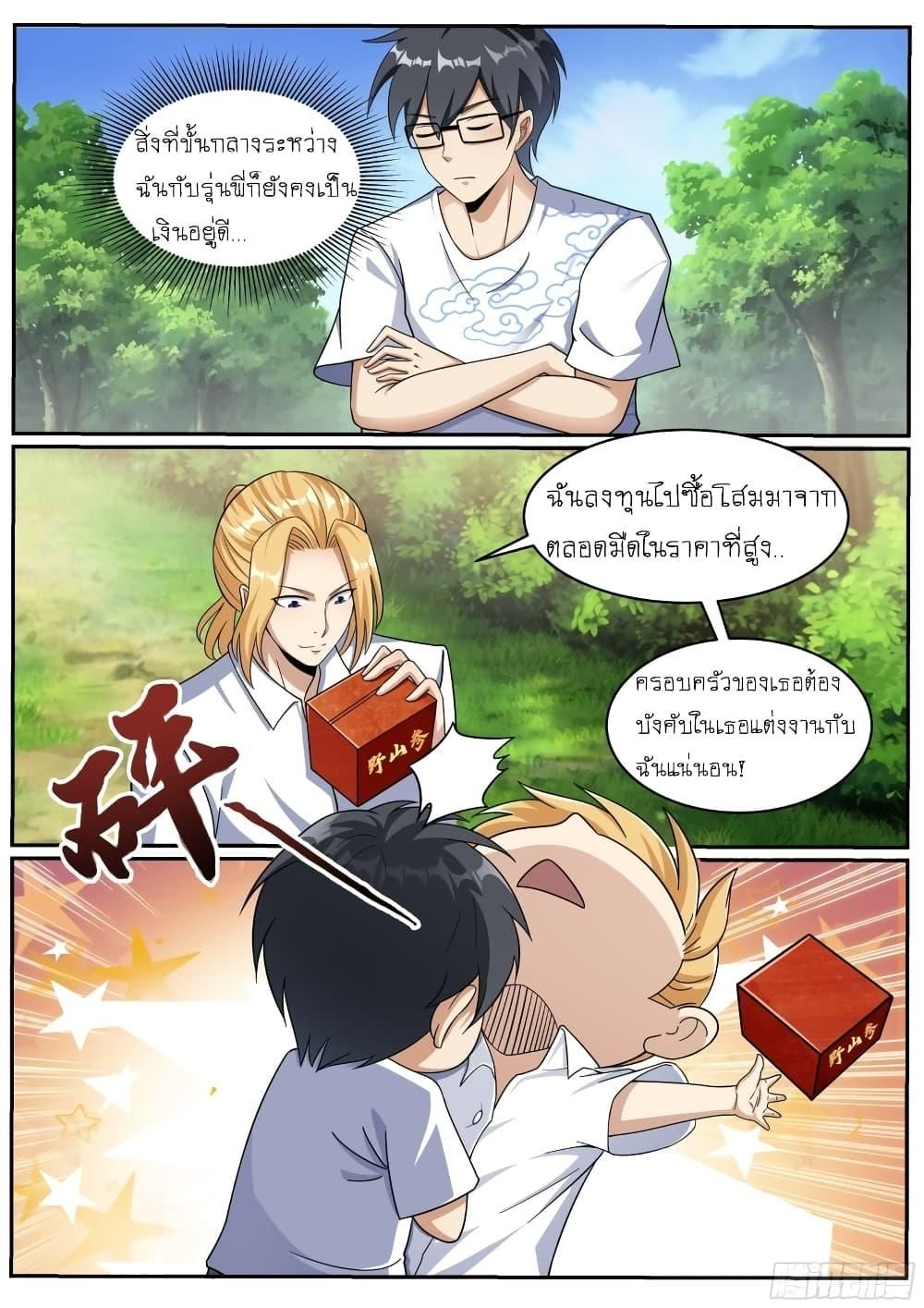 I’m A Tycoon In The Other World ตอนที่ 14 7