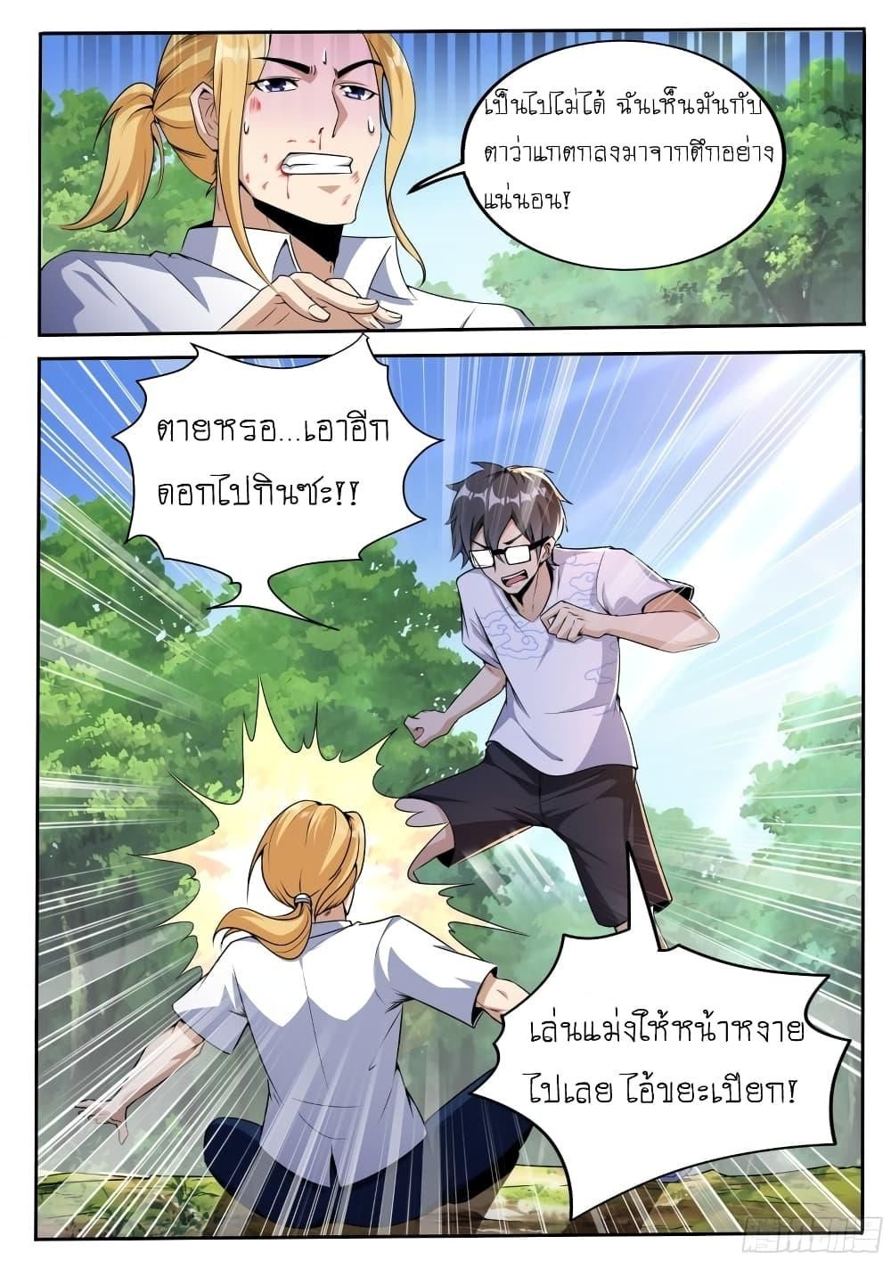 I’m A Tycoon In The Other World ตอนที่ 14 10