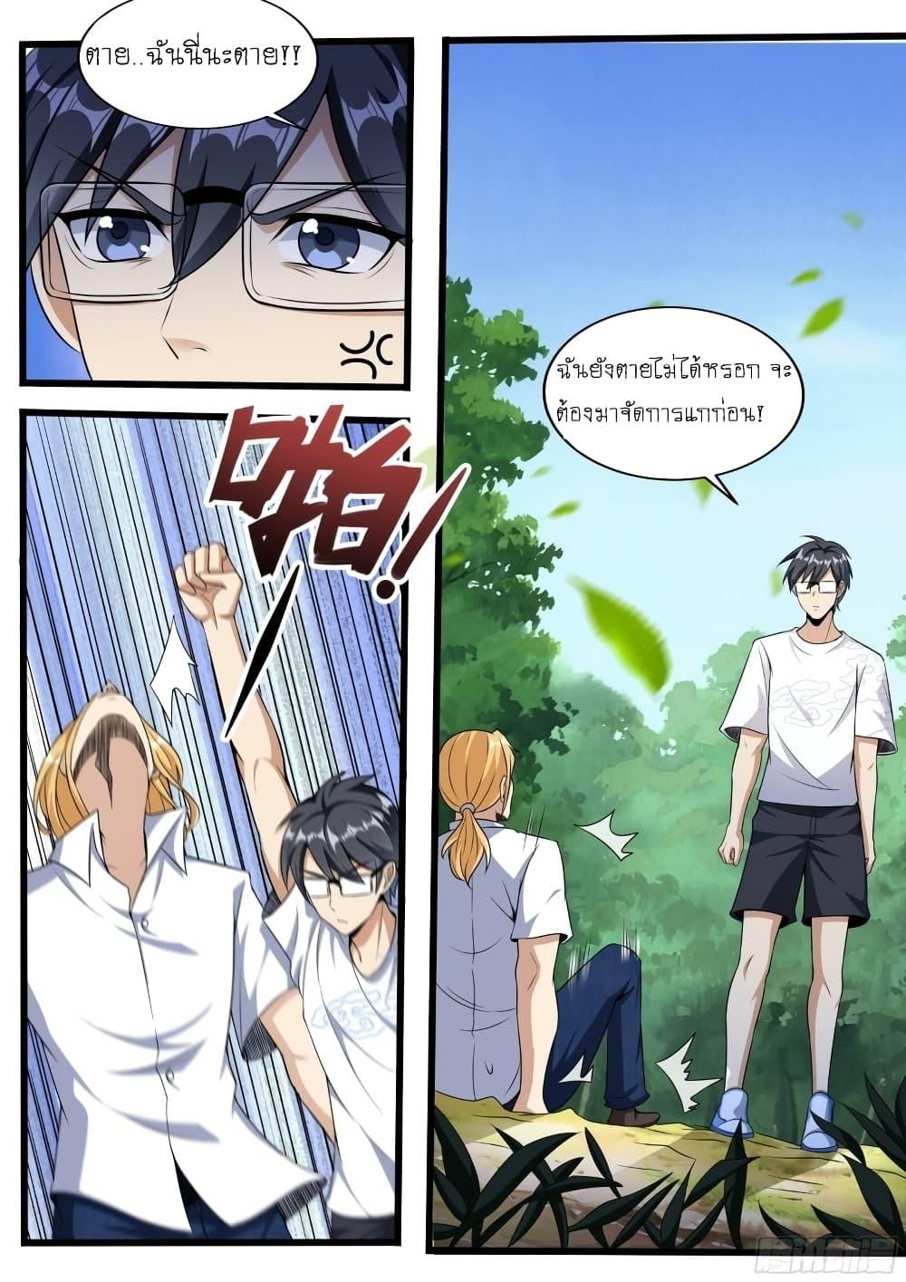 I’m A Tycoon In The Other World ตอนที่ 14 9