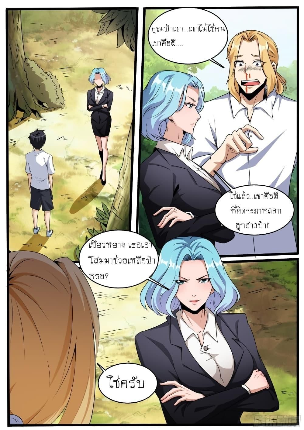 I’m A Tycoon In The Other World ตอนที่ 15 2