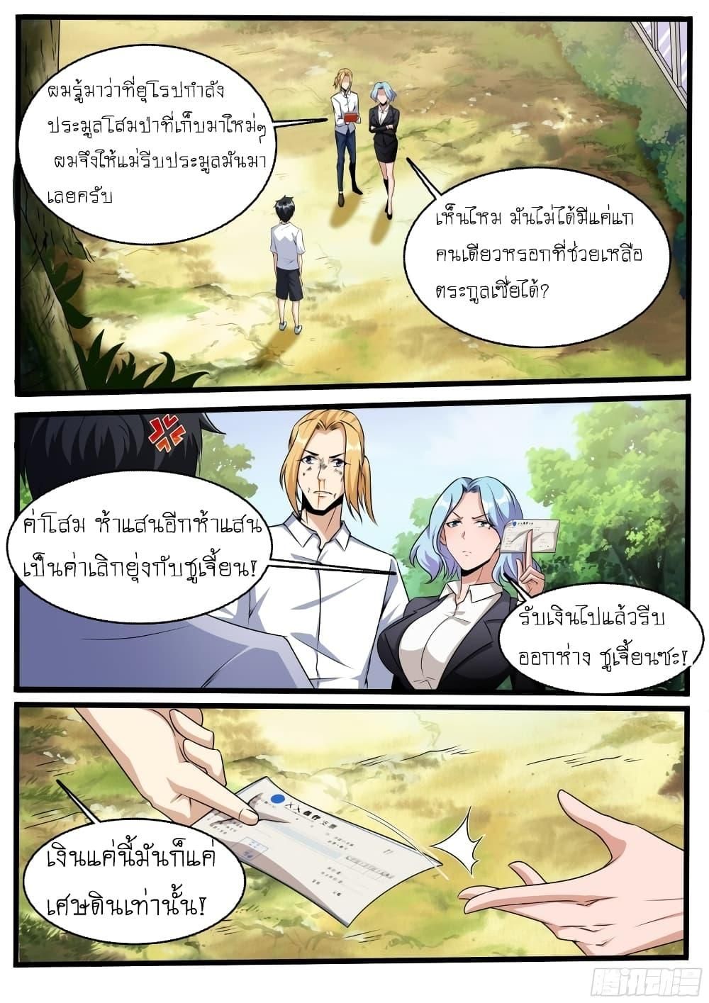 I’m A Tycoon In The Other World ตอนที่ 15 3