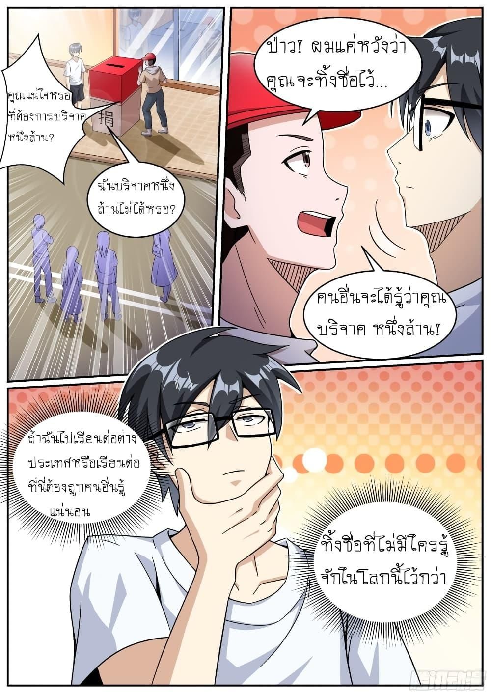 I’m A Tycoon In The Other World ตอนที่ 15 6
