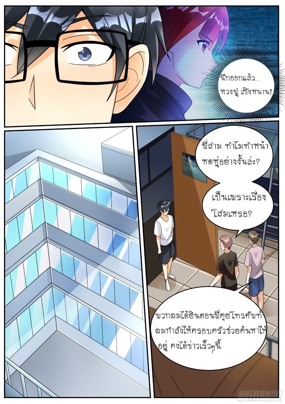 I’m A Tycoon In The Other World ตอนที่ 15 7