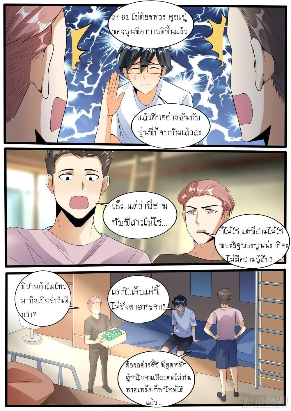 I’m A Tycoon In The Other World ตอนที่ 15 8