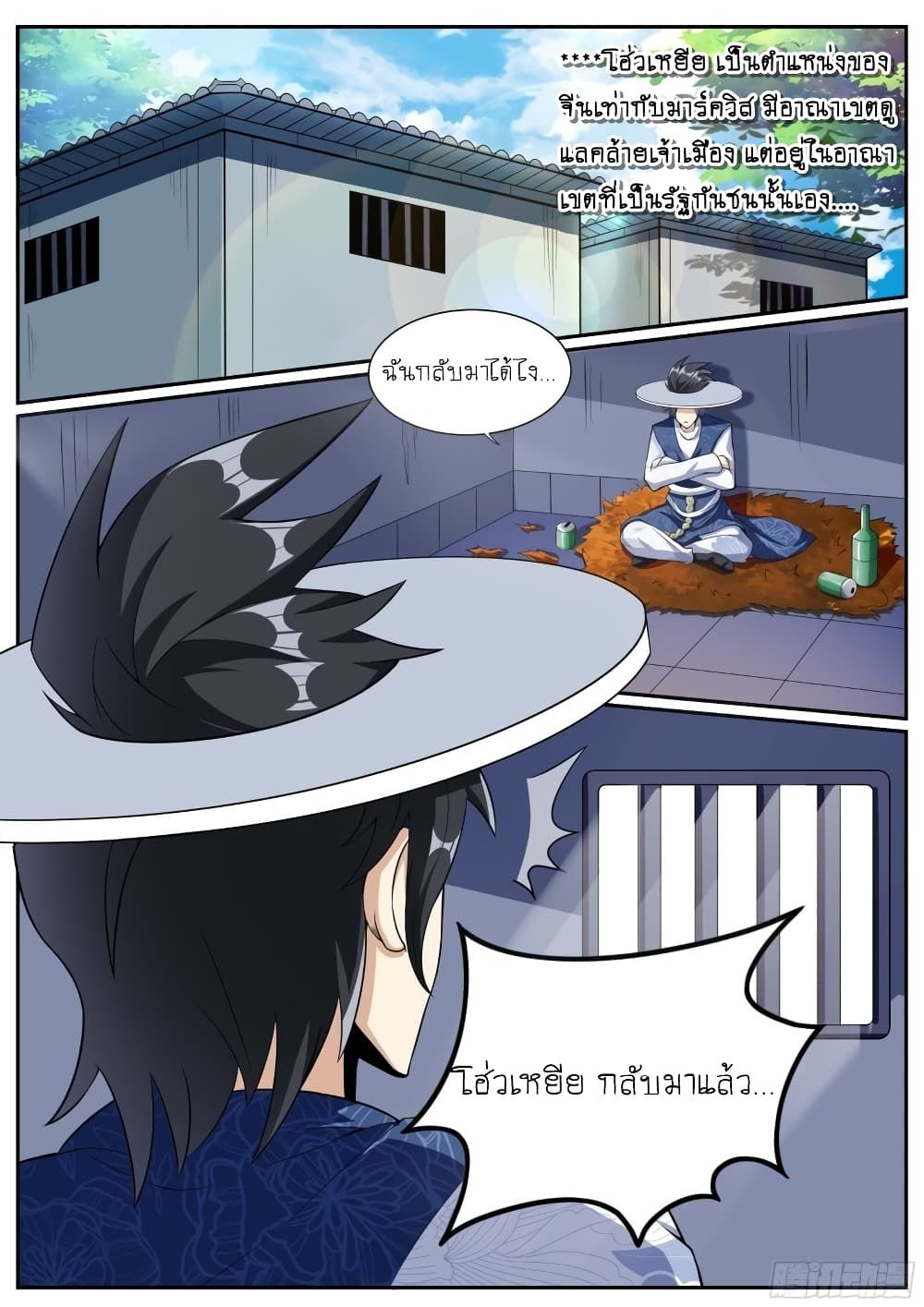 I’m A Tycoon In The Other World ตอนที่ 16 2