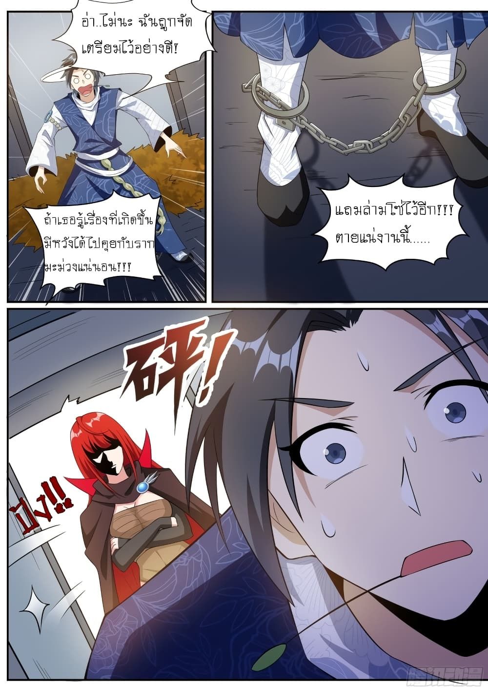 I’m A Tycoon In The Other World ตอนที่ 16 3