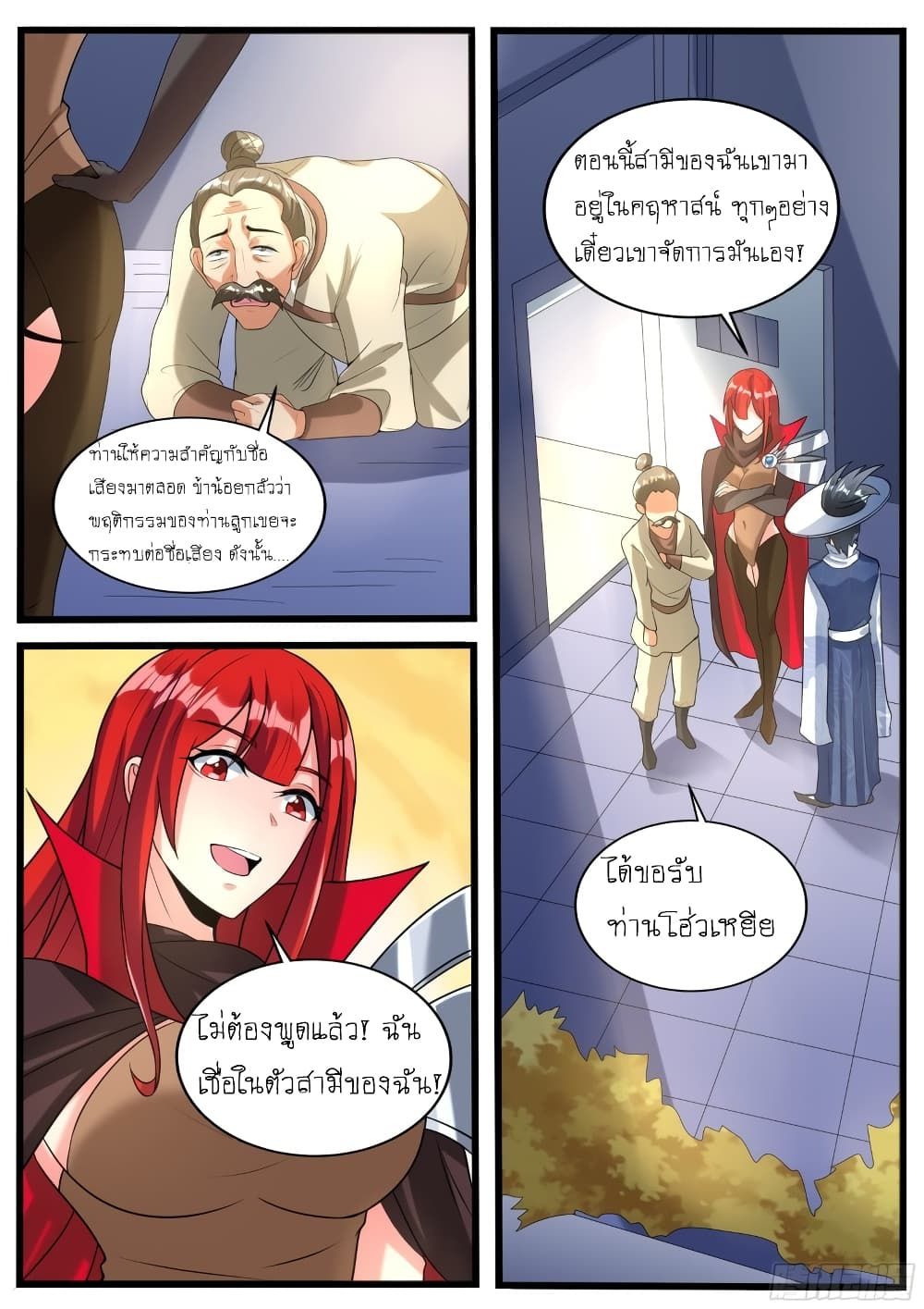 I’m A Tycoon In The Other World ตอนที่ 16 8