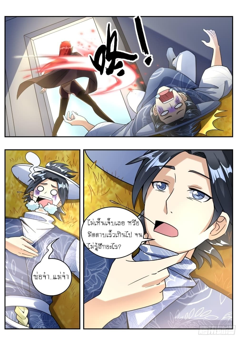 I’m A Tycoon In The Other World ตอนที่ 16 6