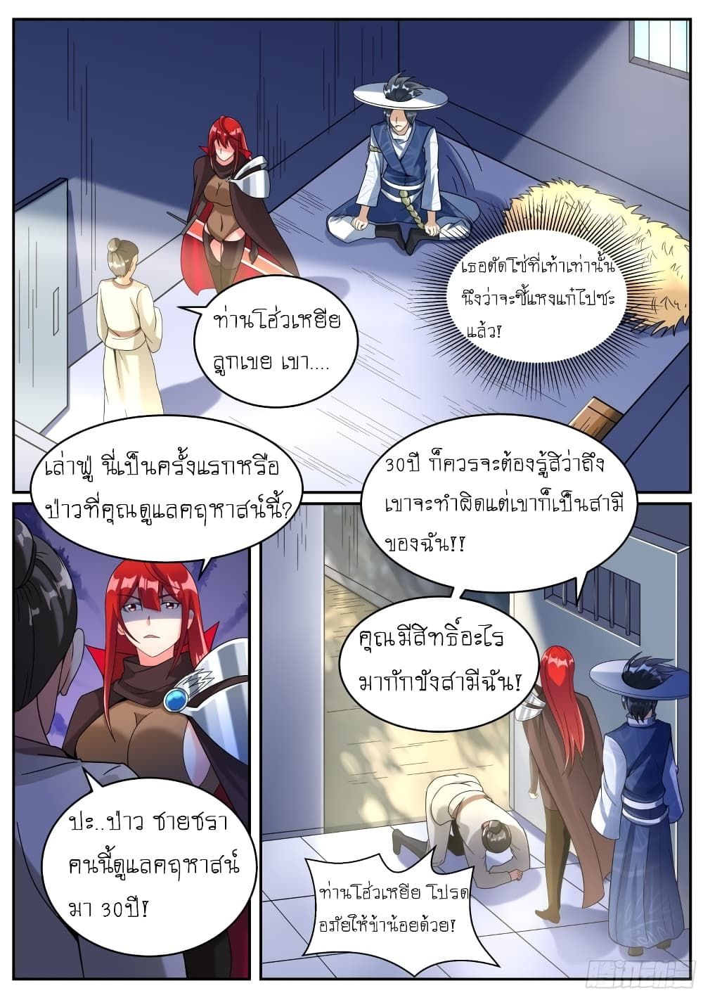 I’m A Tycoon In The Other World ตอนที่ 16 7