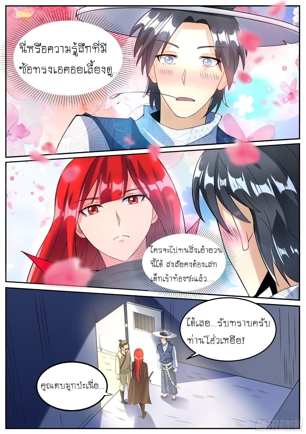 I’m A Tycoon In The Other World ตอนที่ 16 10