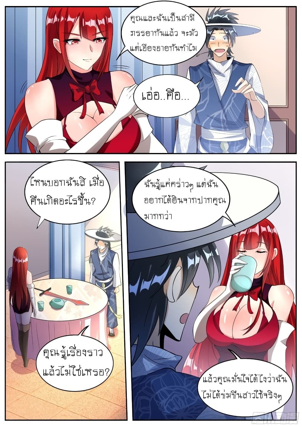 I’m A Tycoon In The Other World ตอนที่ 17 3