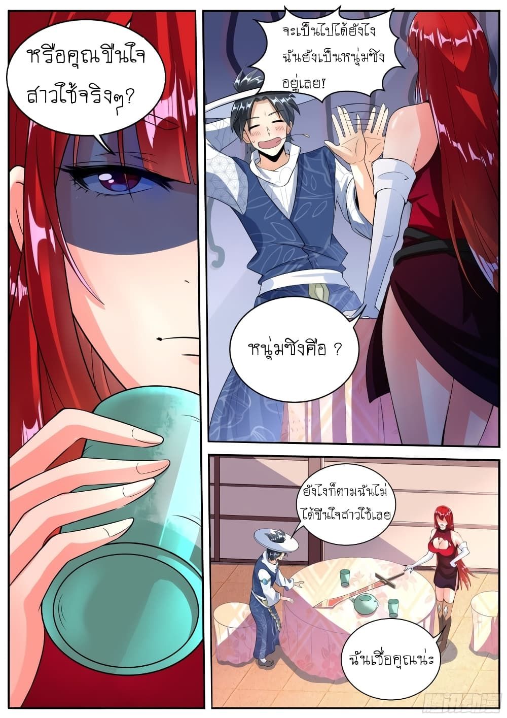 I’m A Tycoon In The Other World ตอนที่ 17 4