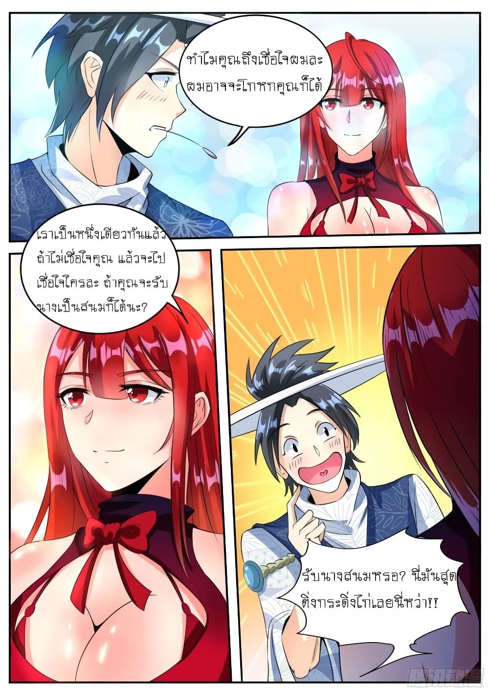 I’m A Tycoon In The Other World ตอนที่ 17 5