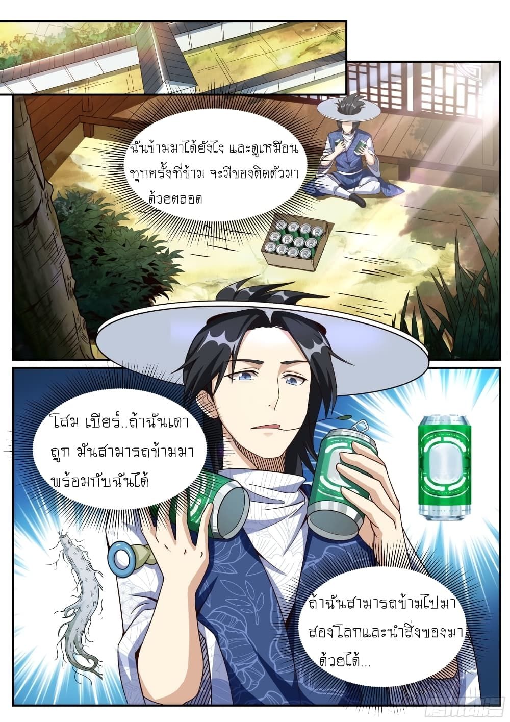 I’m A Tycoon In The Other World ตอนที่ 17 10