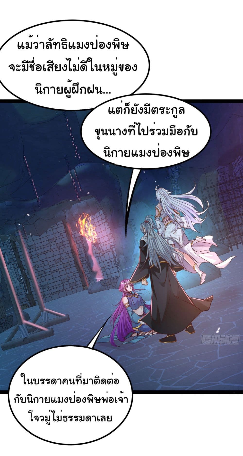 I made a contract with the Evil King ตอนที่ 13 2