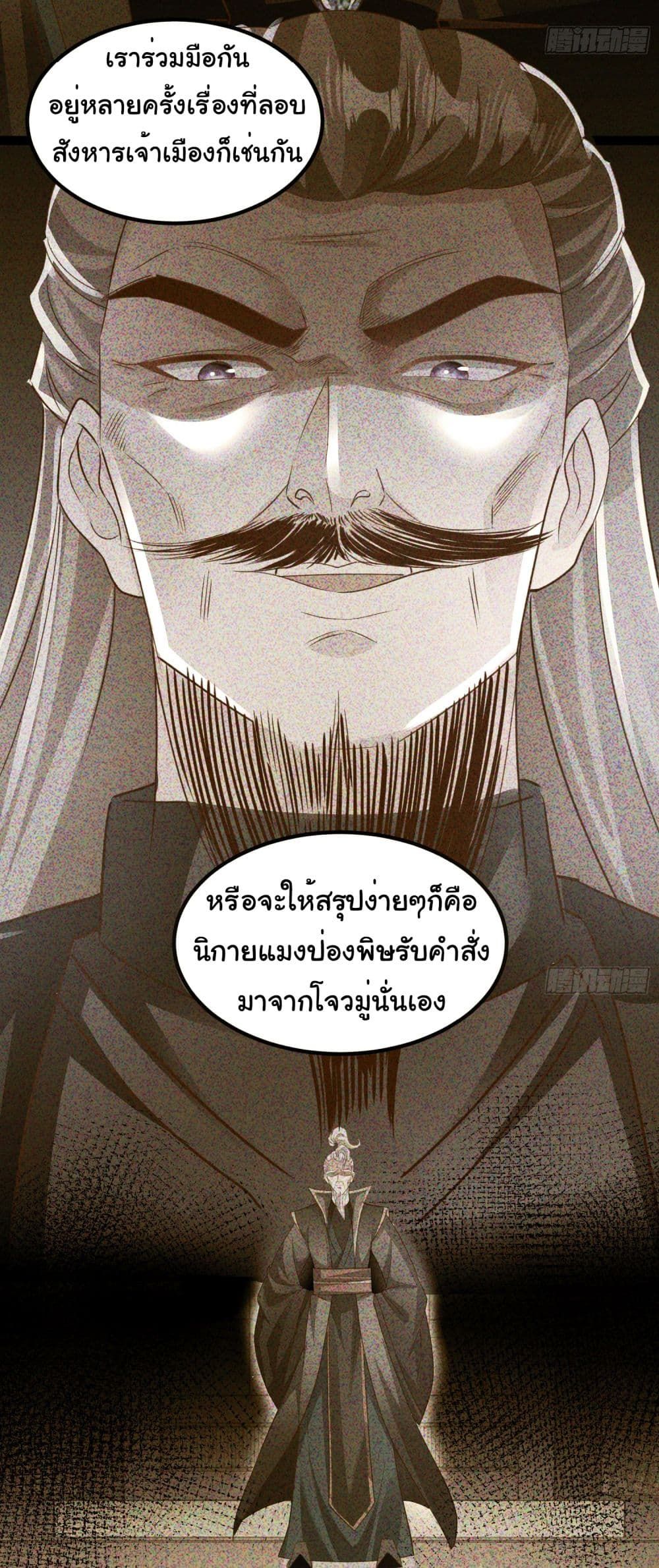 I made a contract with the Evil King ตอนที่ 13 4