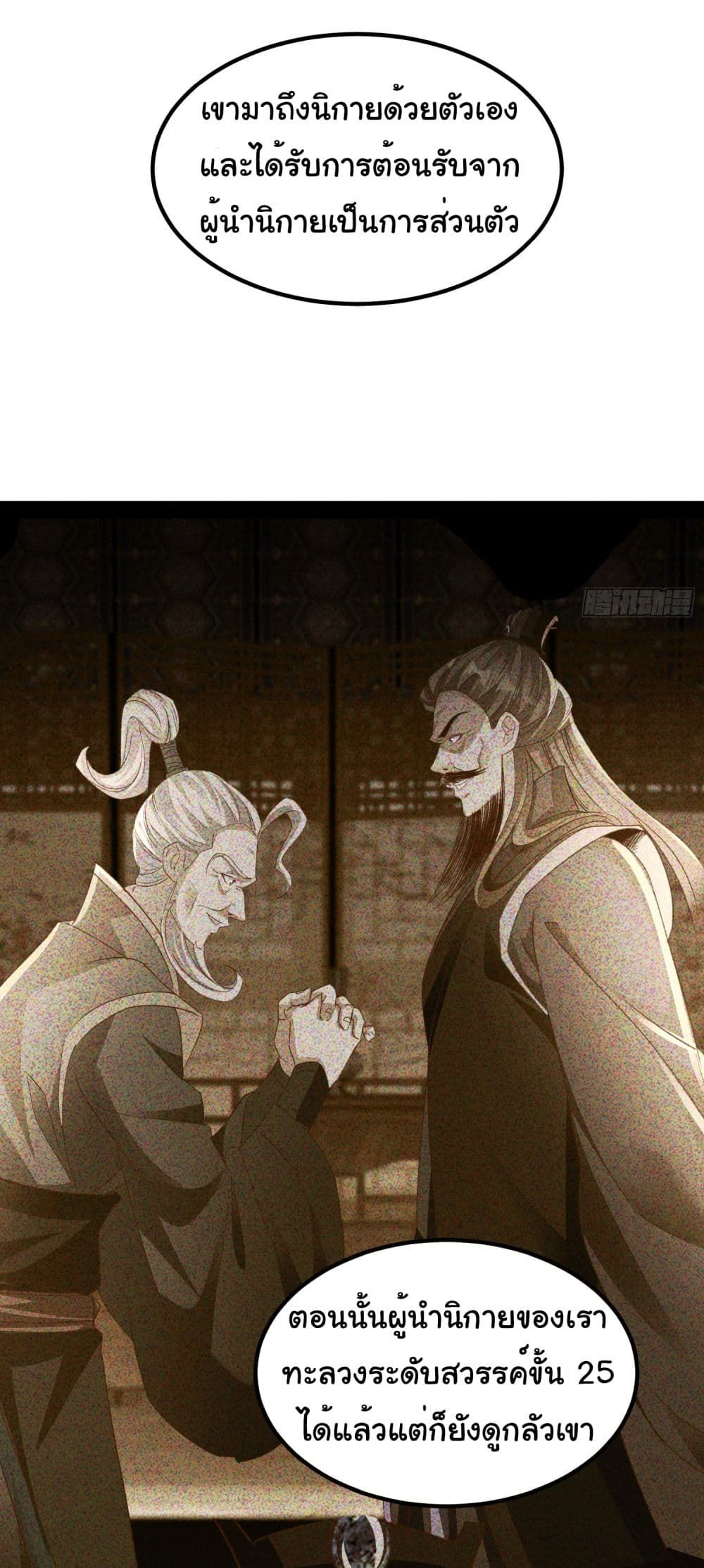 I made a contract with the Evil King ตอนที่ 13 3