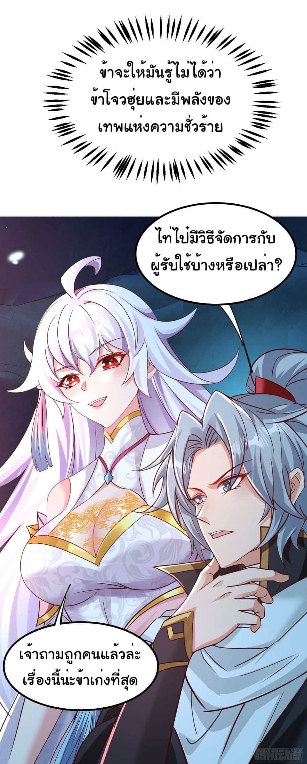 I made a contract with the Evil King ตอนที่ 13 7