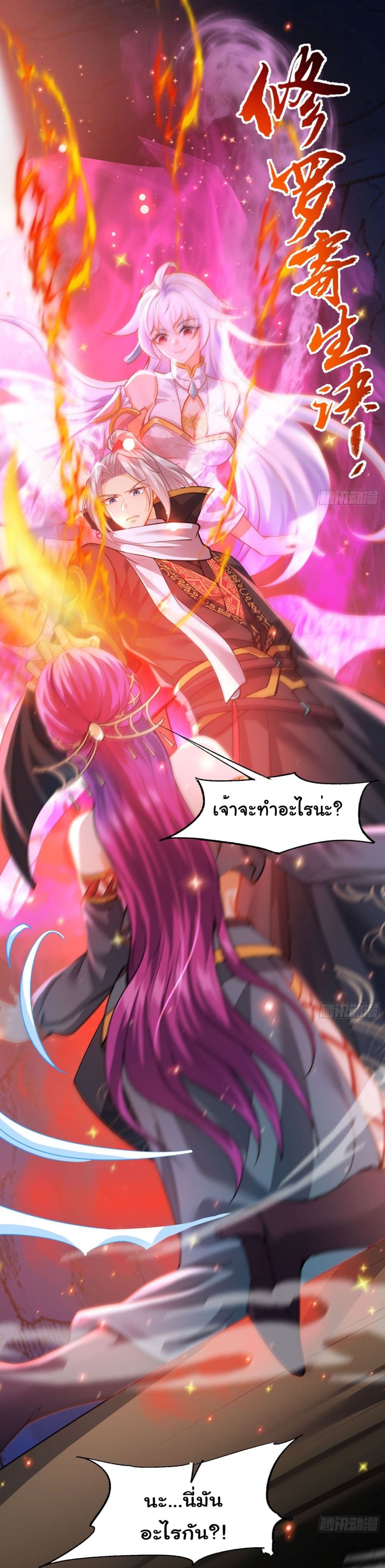 I made a contract with the Evil King ตอนที่ 13 8