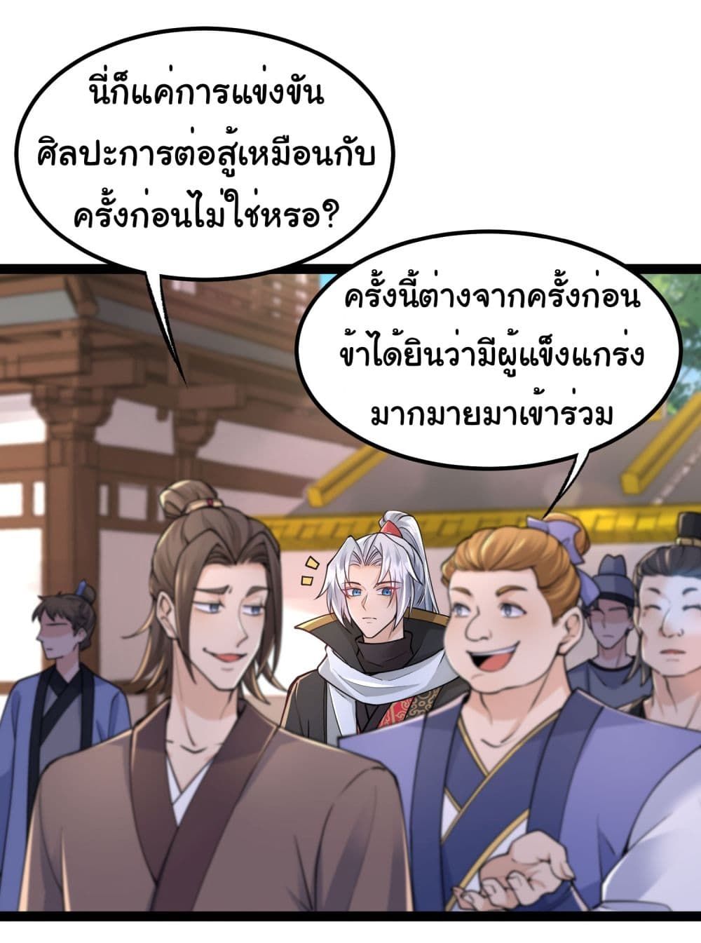I made a contract with the Evil King ตอนที่ 13 14