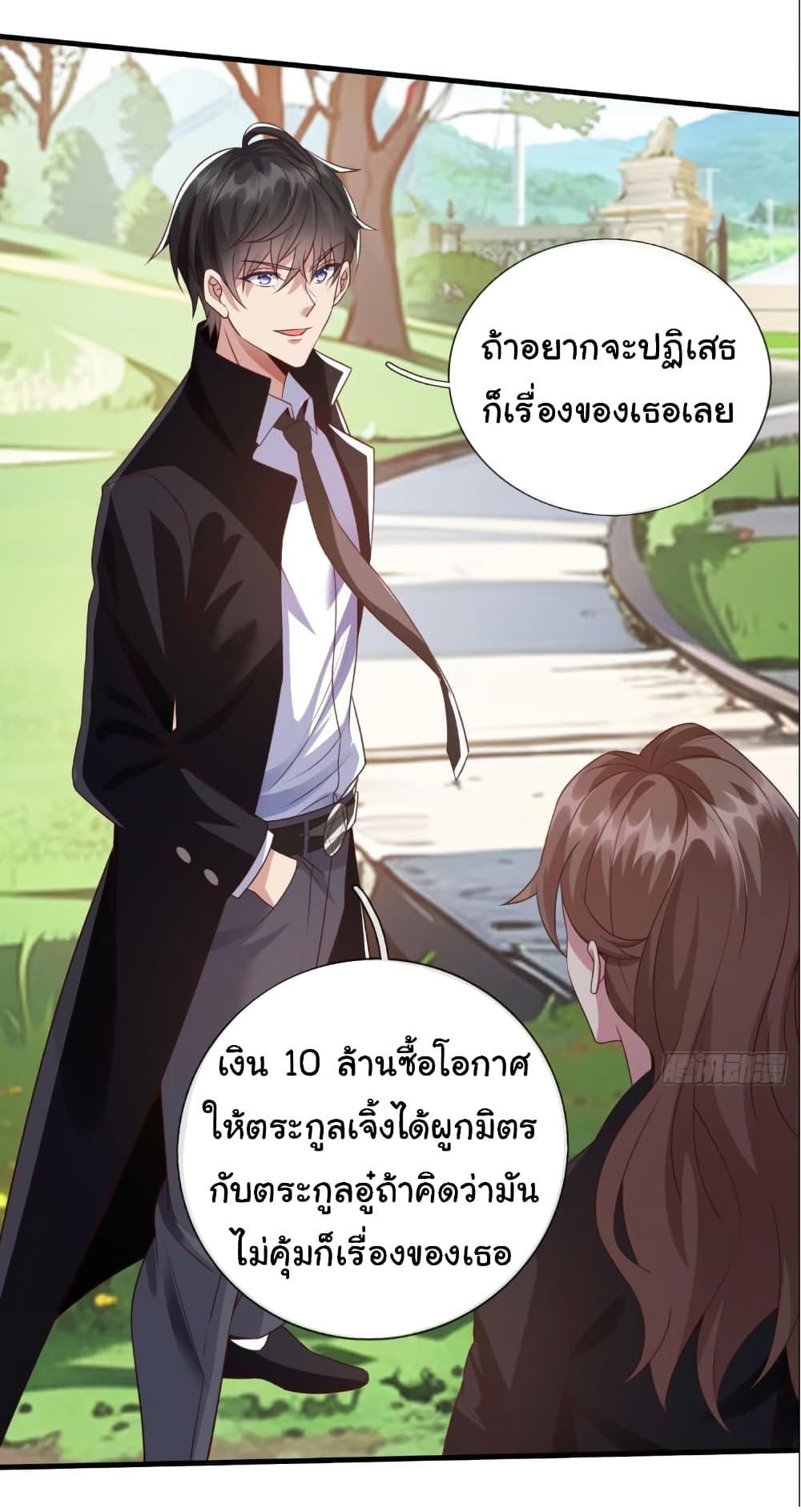 I cultivated to become a god in the city ตอนที่ 8 19