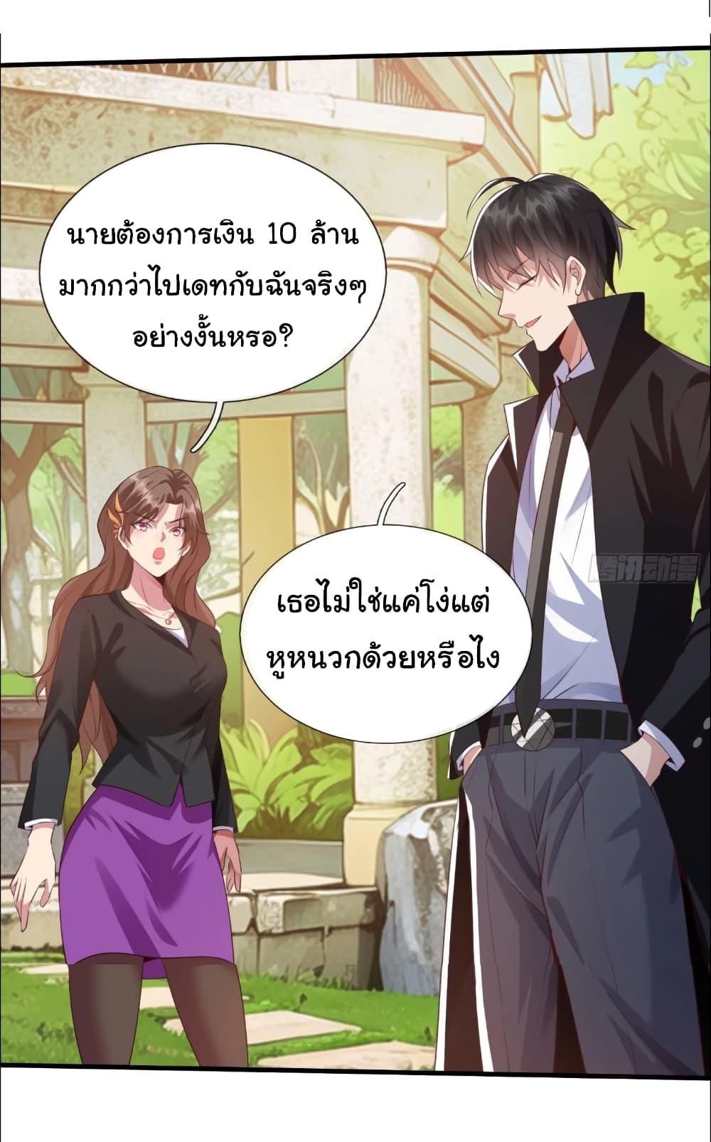I cultivated to become a god in the city ตอนที่ 8 20