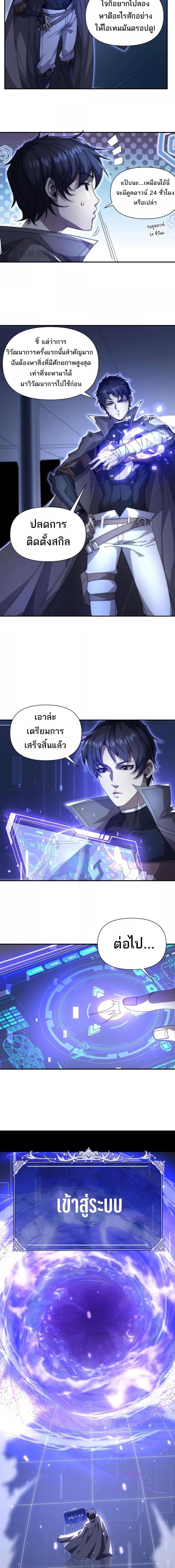 I Can Evolve Everything ตอนที่ 2 4