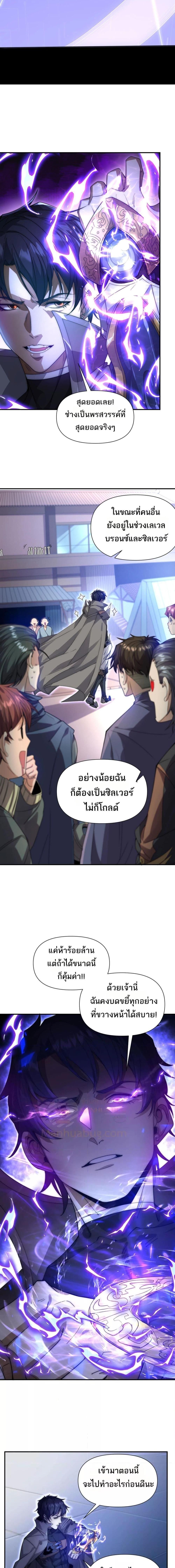 I Can Evolve Everything ตอนที่ 2 3