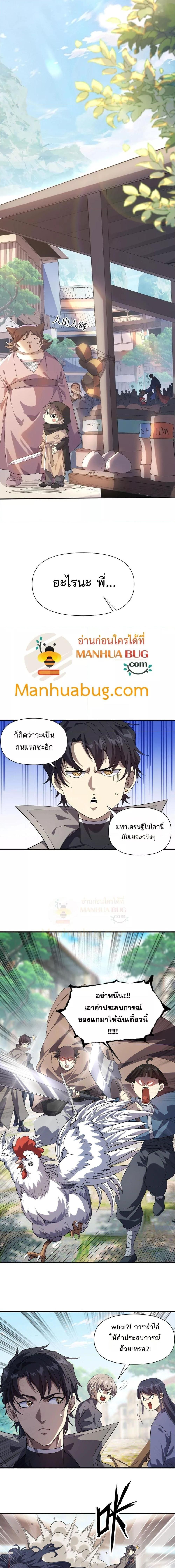 I Can Evolve Everything ตอนที่ 2 6