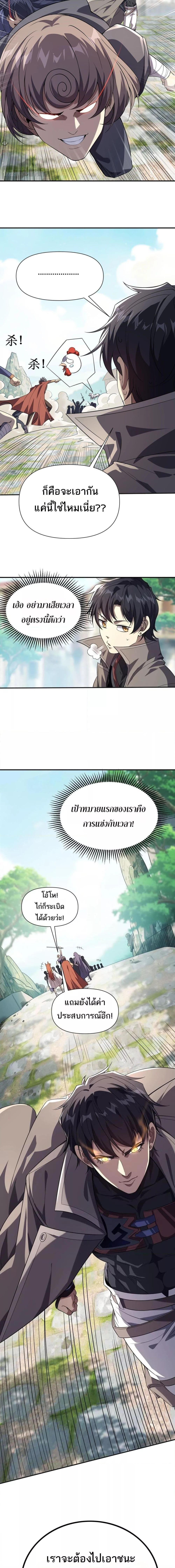 I Can Evolve Everything ตอนที่ 2 7