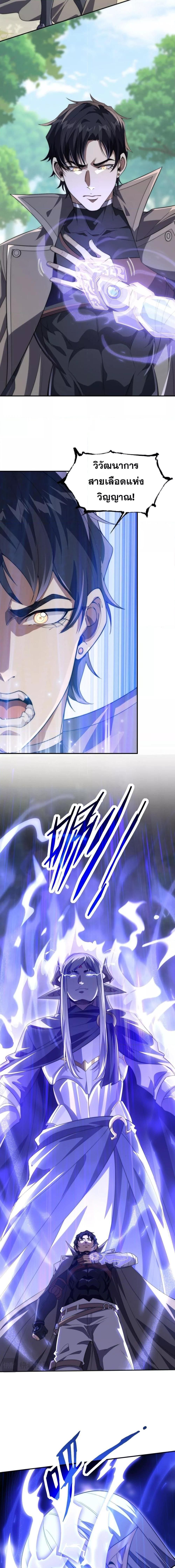 I Can Evolve Everything ตอนที่ 2 10
