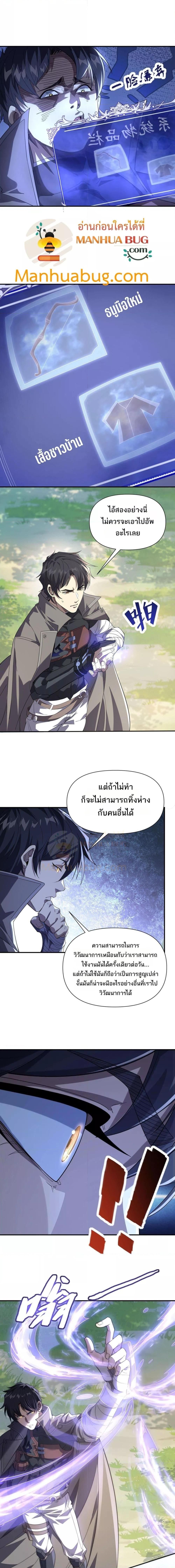 I Can Evolve Everything ตอนที่ 2 9