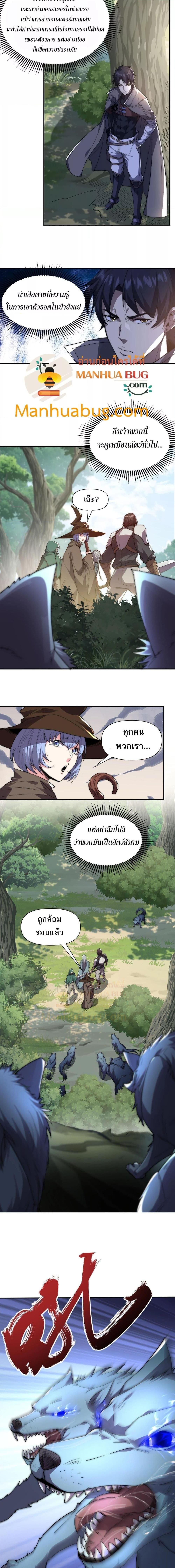 I Can Evolve Everything ตอนที่ 2 14
