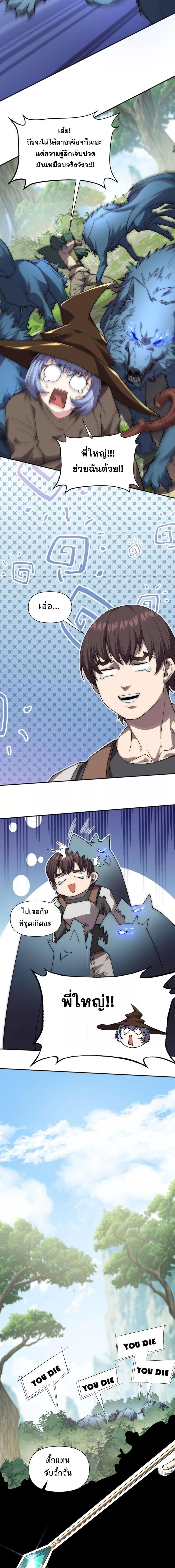 I Can Evolve Everything ตอนที่ 2 15