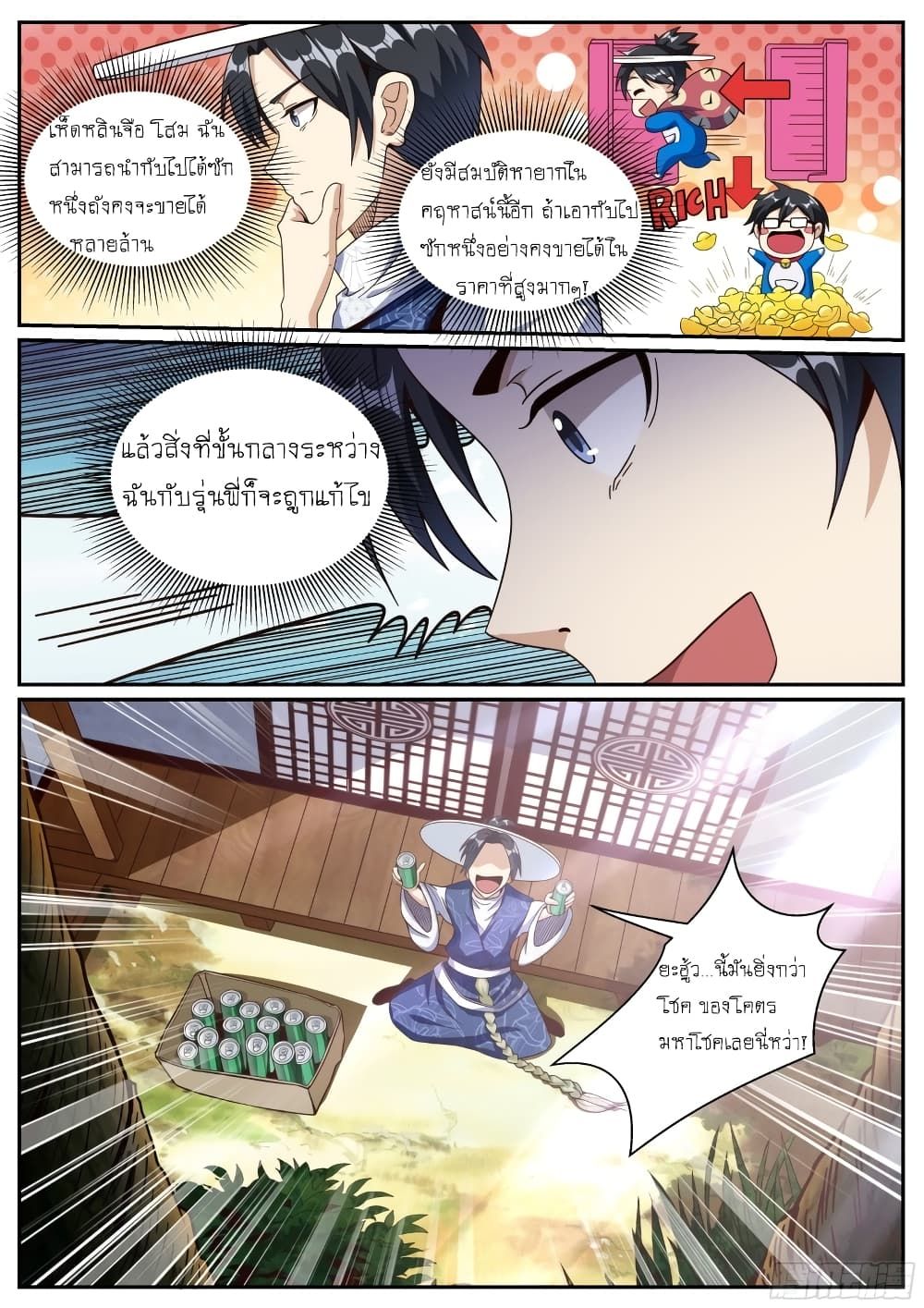 I’m A Tycoon In The Other World ตอนที่ 17 11