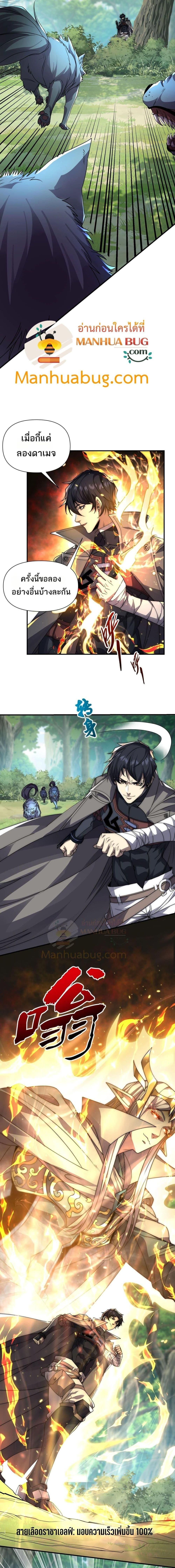 I Can Evolve Everything ตอนที่ 2 19
