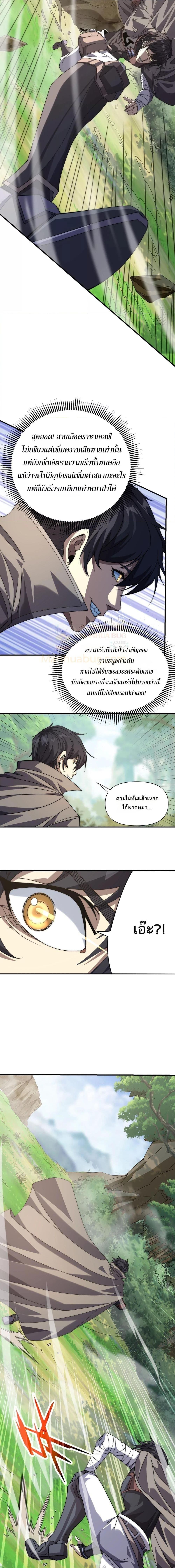 I Can Evolve Everything ตอนที่ 2 21